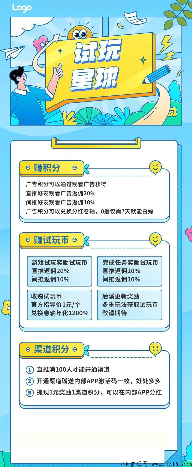 试玩星球，最新零撸项目长久，稳定每天分奖励