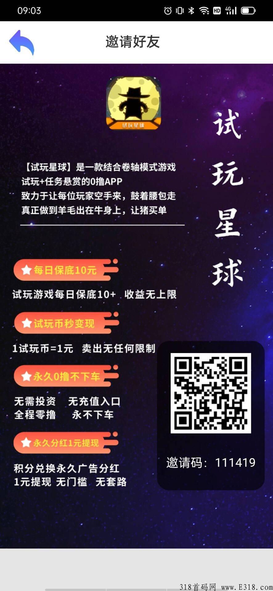 试玩星球，4/30新出，0撸详尽攻略，亲测4小时10米到账！长期分奖励