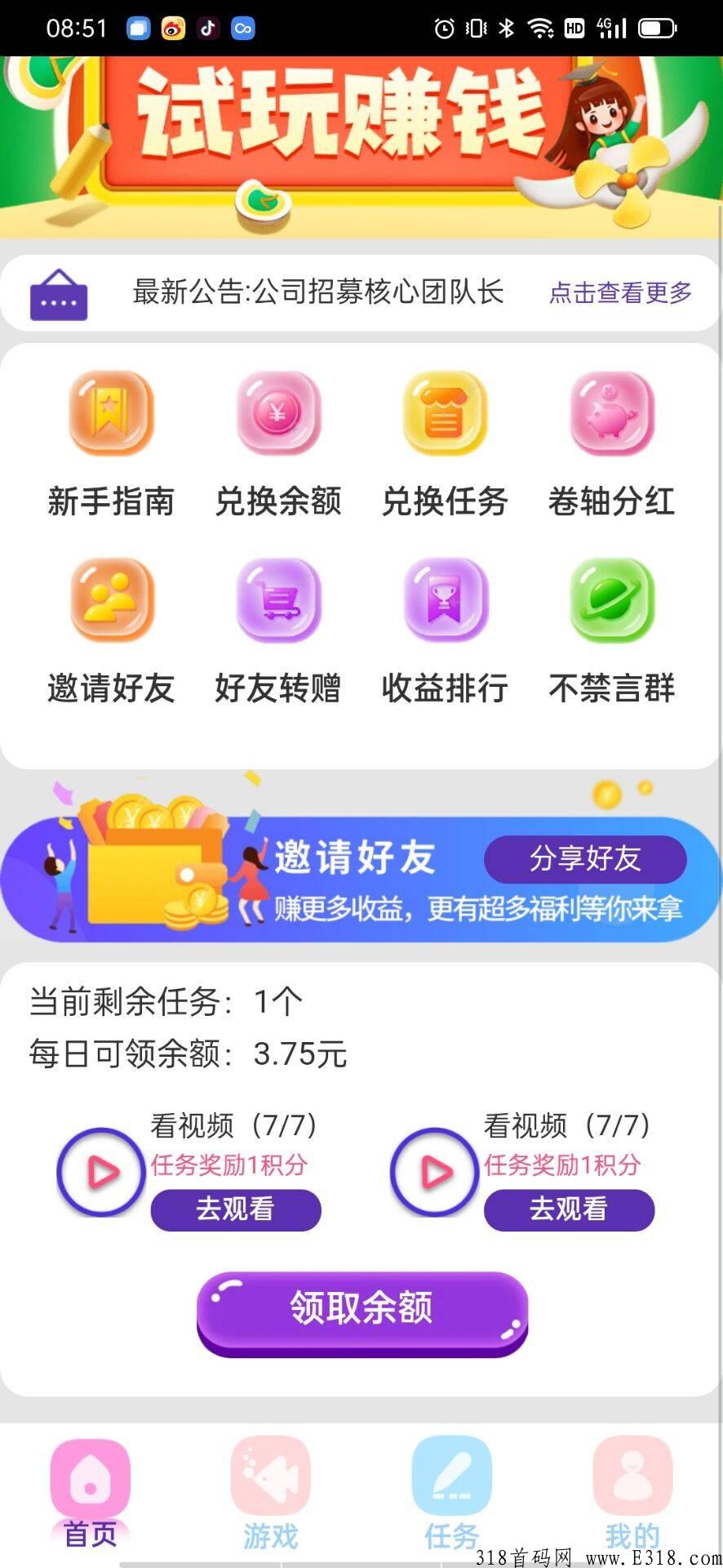 试玩星球，4/30新出，0撸详尽攻略，亲测4小时10米到账！长期分奖励