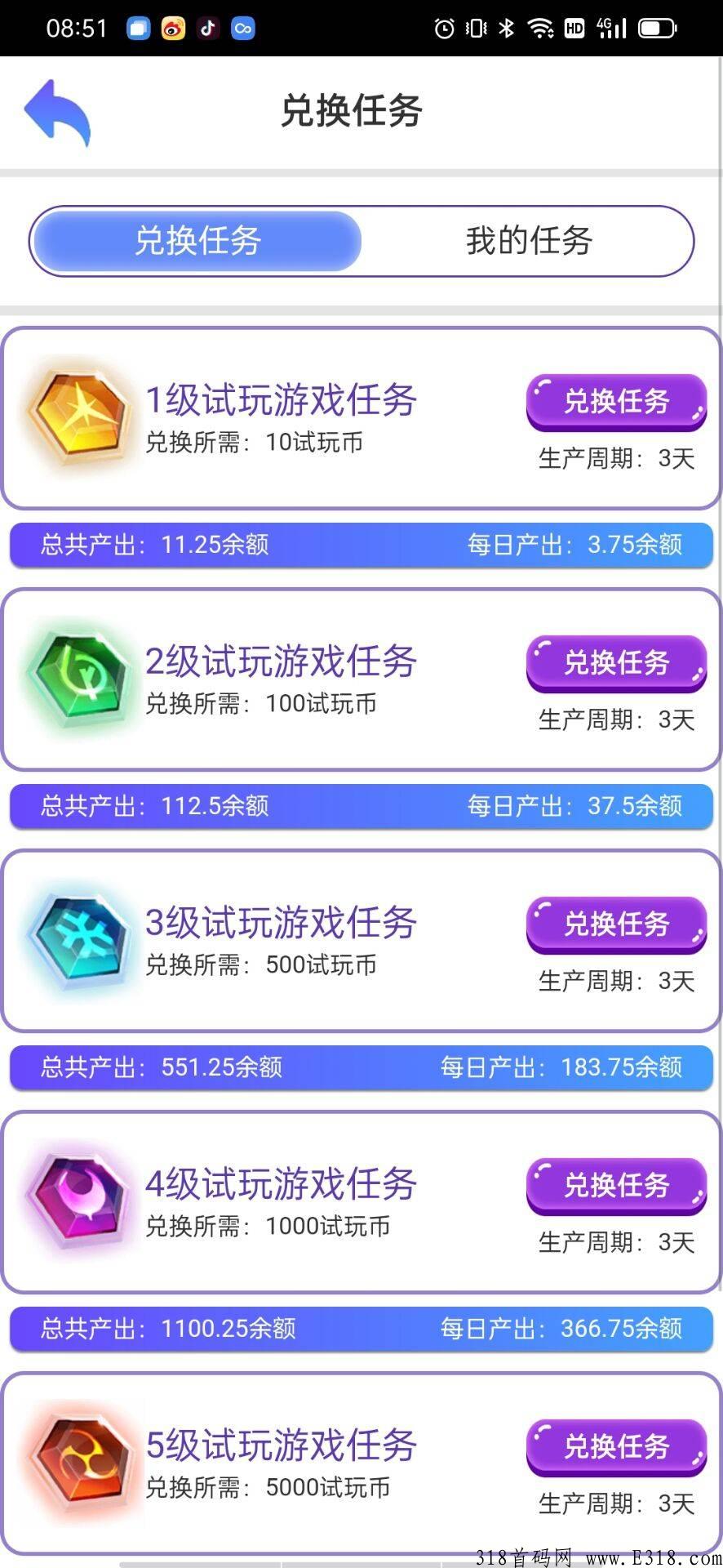 试玩星球，4/30新出，0撸详尽攻略，亲测4小时10米到账！长期分奖励