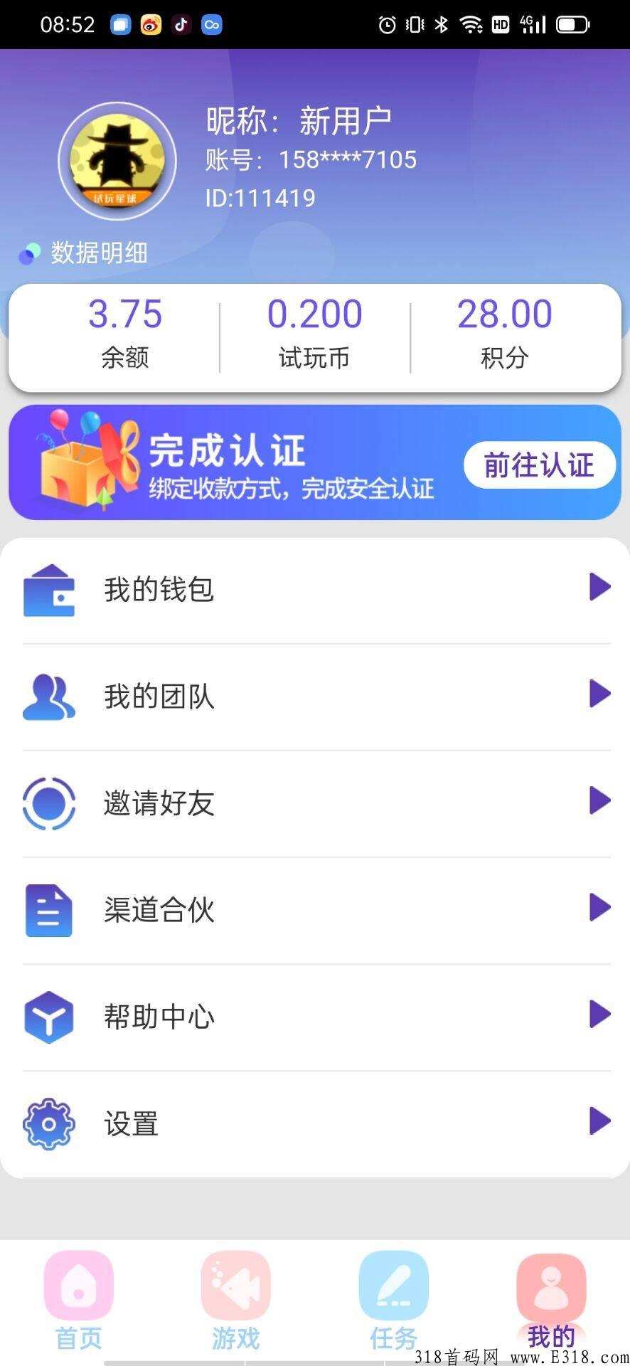 试玩星球，4/30新出，0撸详尽攻略，亲测4小时10米到账！长期分奖励