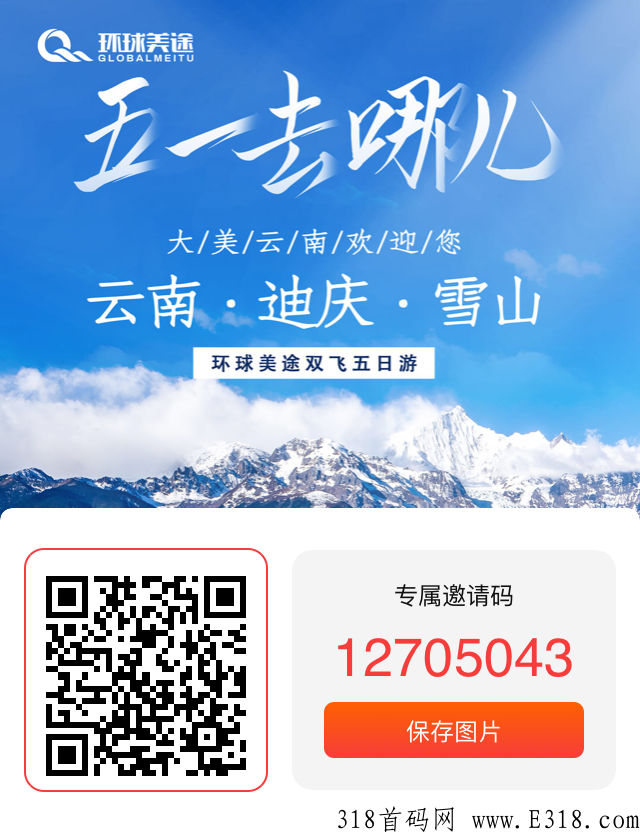 环球美途（卷轴模式）已经上线