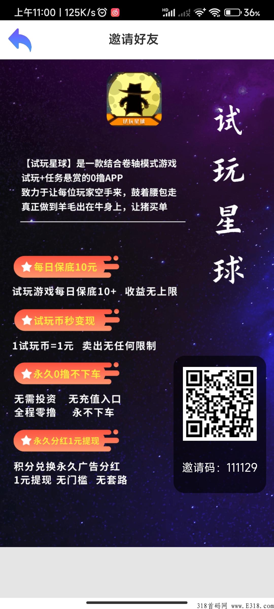 试玩星球，最强零撸首码已上线，火速上车吃肉