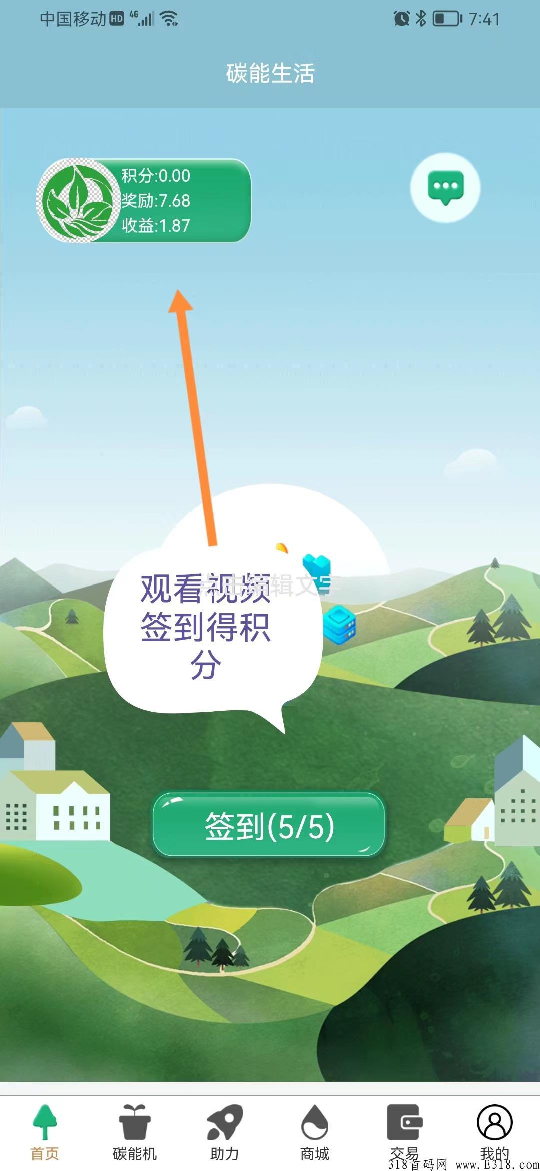 碳能生活，双重模式，刚开交易，开盘5元