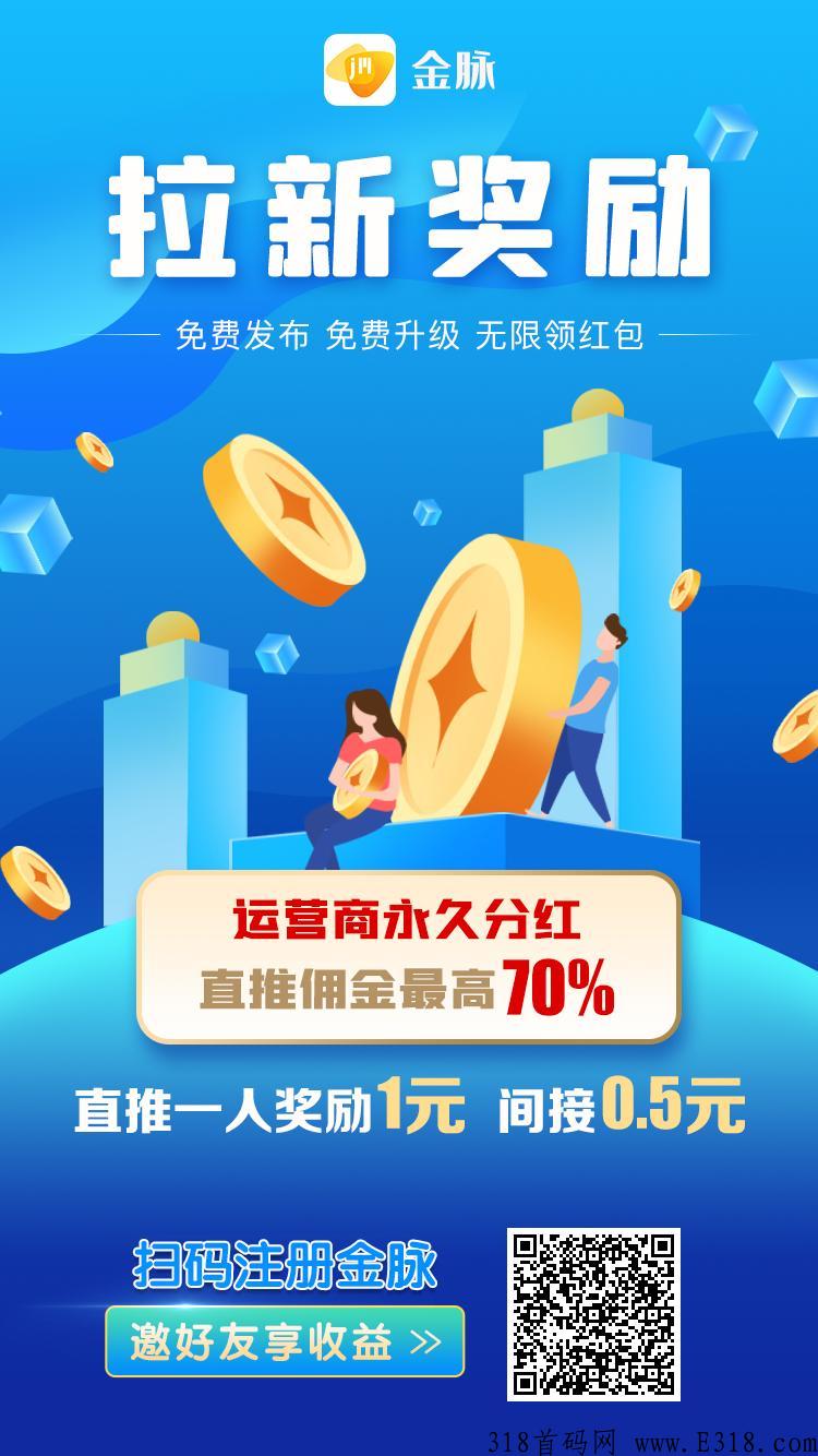 金脉，全网首码，第二个知巷，综合项目发布信息，注册有奖励