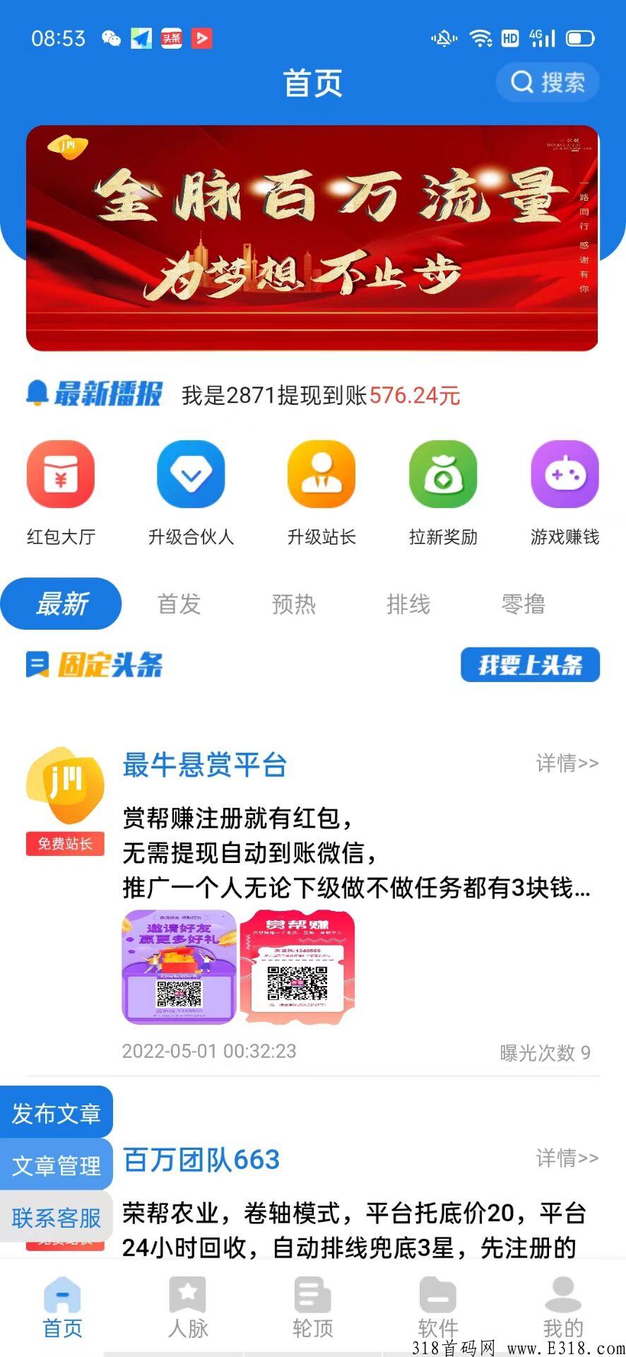今天首码，金脉广告平台，，推项目，加人脉，必备神器