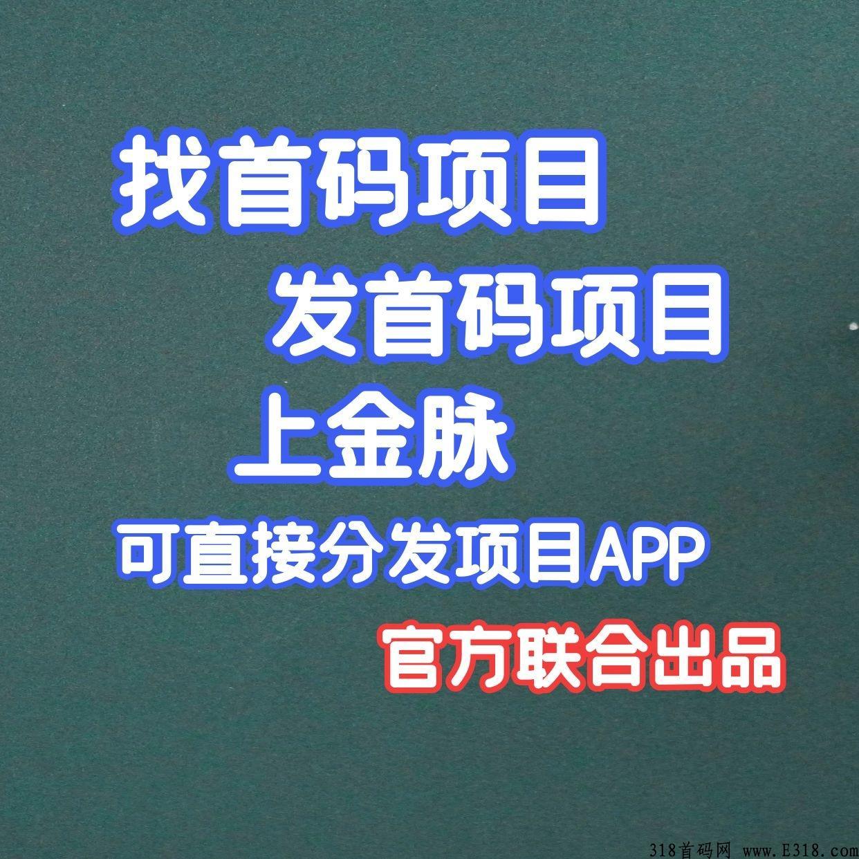 【金脉】全网最大百万流量广告引流平台，推项目，加人脉，必备神器