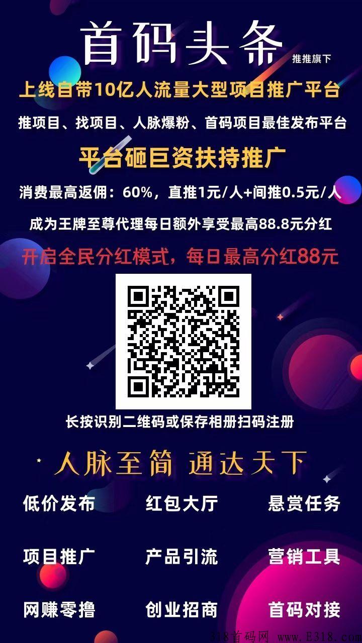 首码头条，最大的最火的可以免费发广告的平台