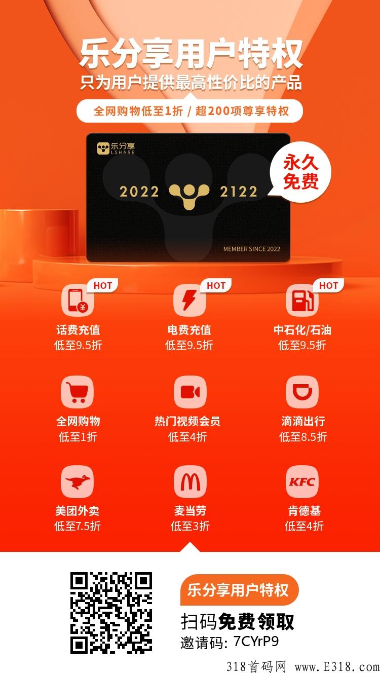首码乐分享app，无限裂变，躺赚模式