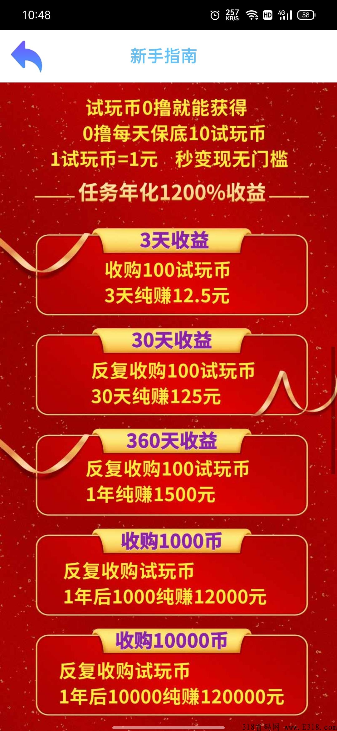 最强零撸：试玩星球app，全程零投资，每日保底10元收益