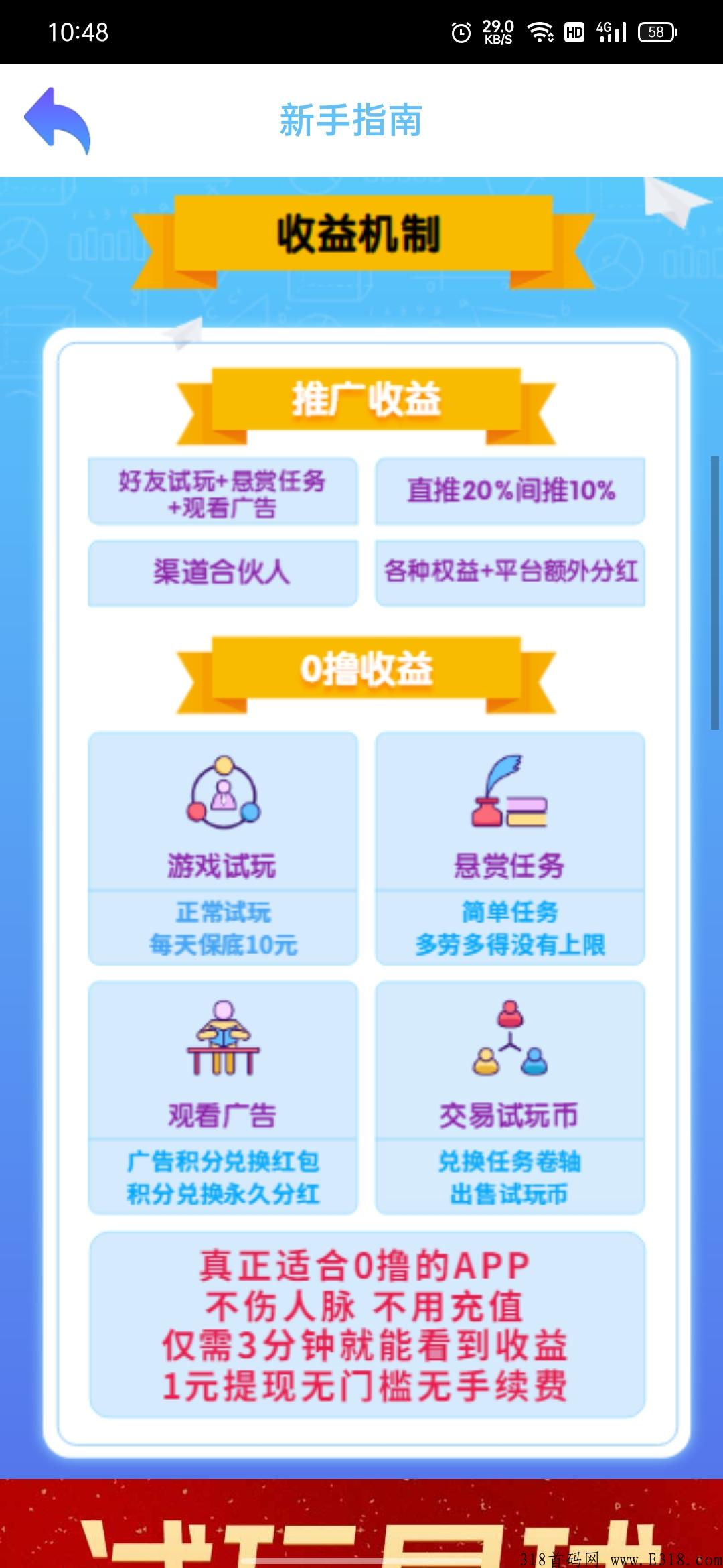 最强零撸：试玩星球app，全程零投资，每日保底10元收益