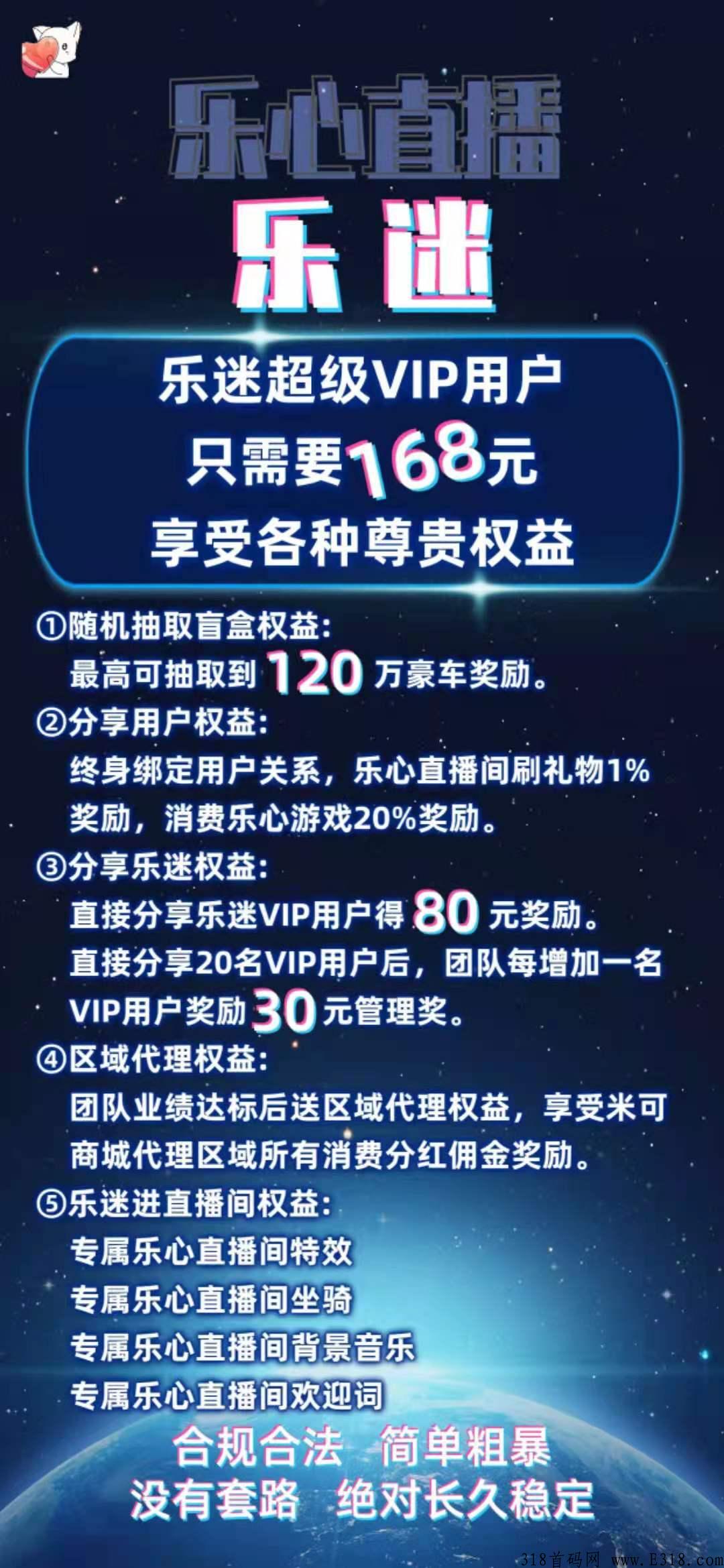 乐心直播app，靠谱的吗，直推满20个人之后呢，你可以拿一个管理奖