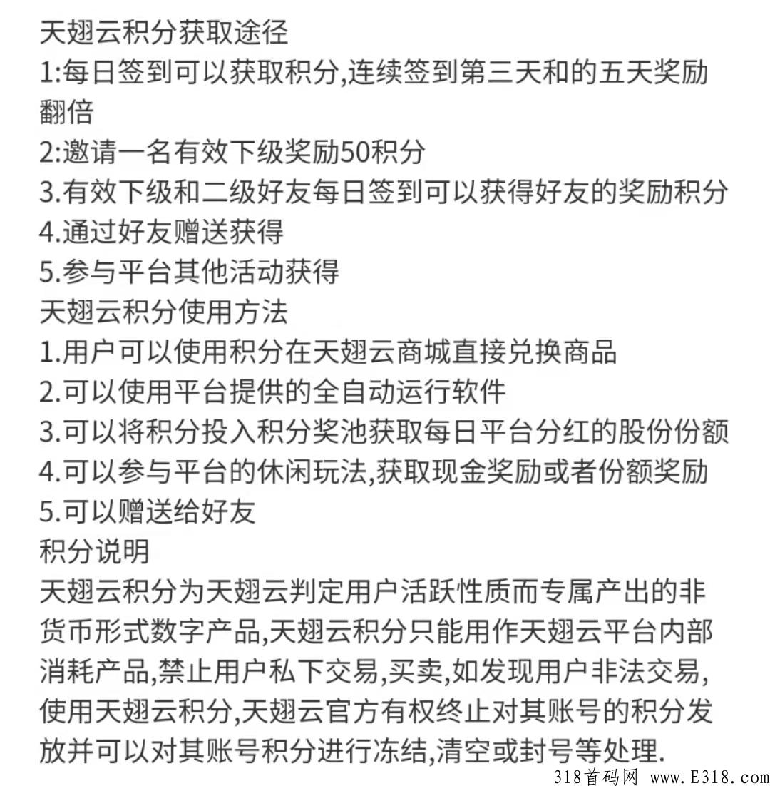 天翅云首码，全网最强0撸软件，稳定项目，持续收入