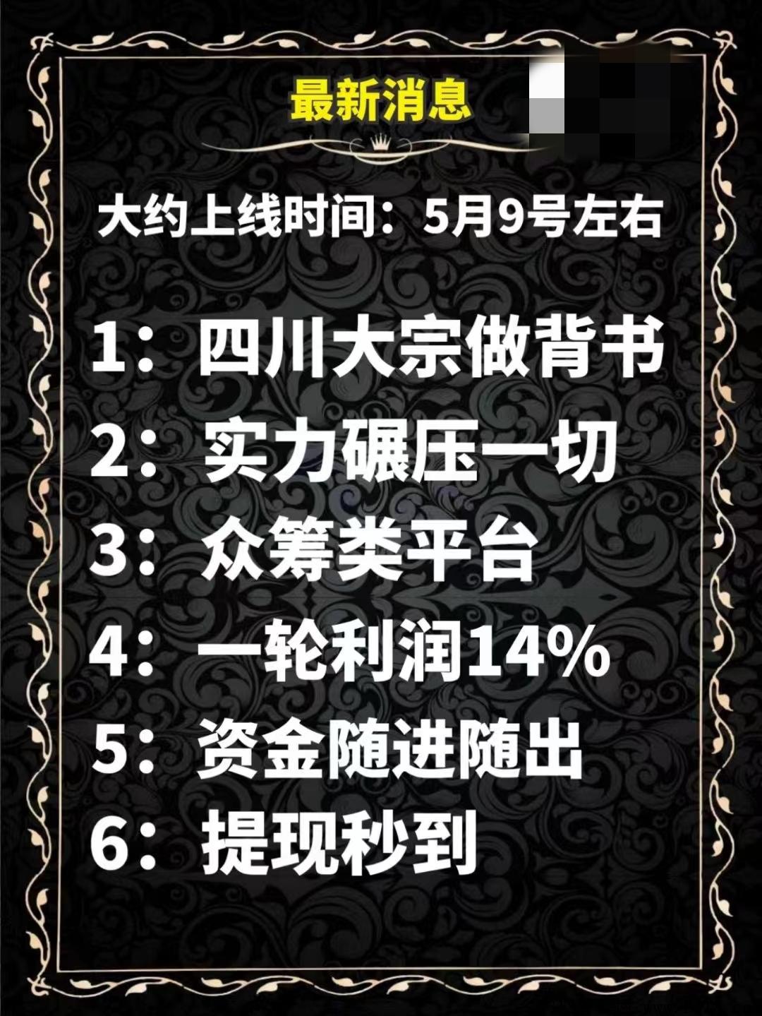 鹤年天府一战成名跨年项目【泰山众筹】，我们一起了解一下。
