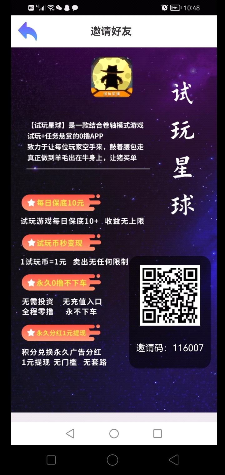 试玩星球，首码0撸分奖励，三重收益，周期短，收益高