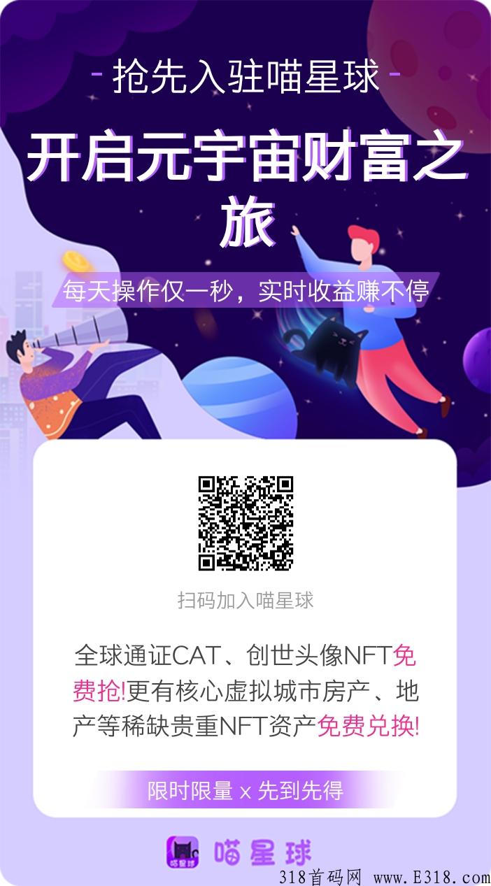 【喵星球】开NFT盲盒，每天启动两次收取一波羊毛