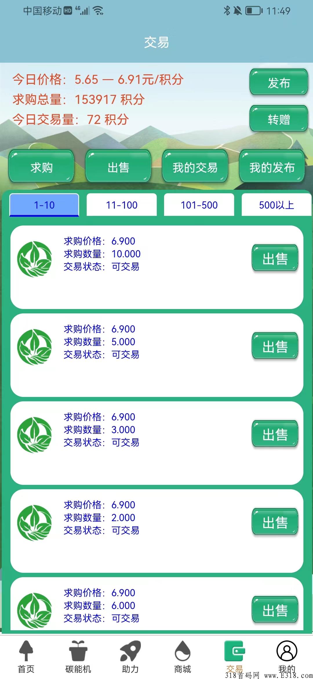 碳能生活，现价7块，最强0撸，复投秒卖，1个起