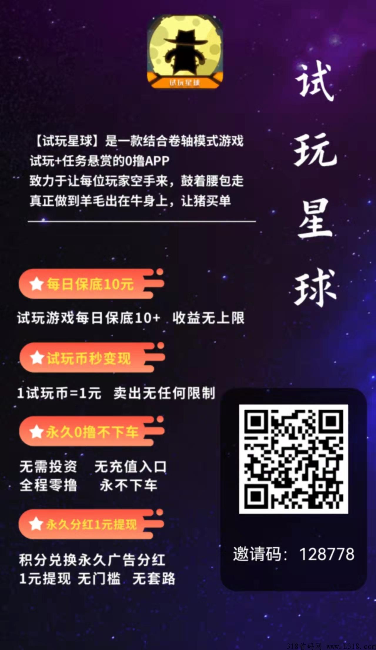 试玩星球，做到真正的躺着赚米多一份副业就多一份生活的保障