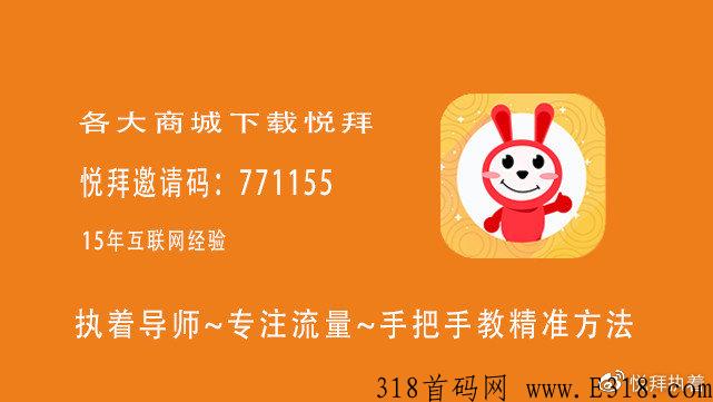 悦拜app运营模式是什么，怎么赚钱