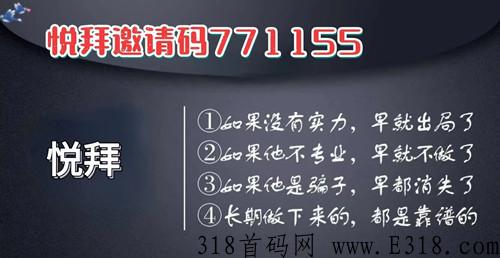 悦拜app运营模式是什么，怎么赚钱