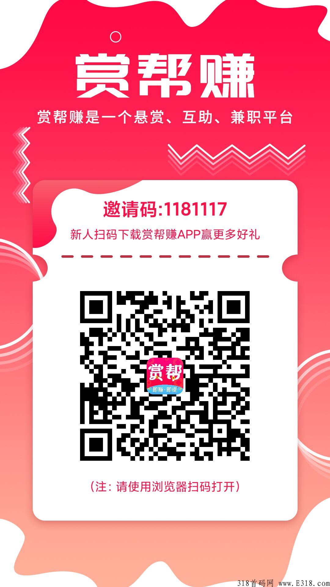 赏帮赚app，0撸加推广，长久