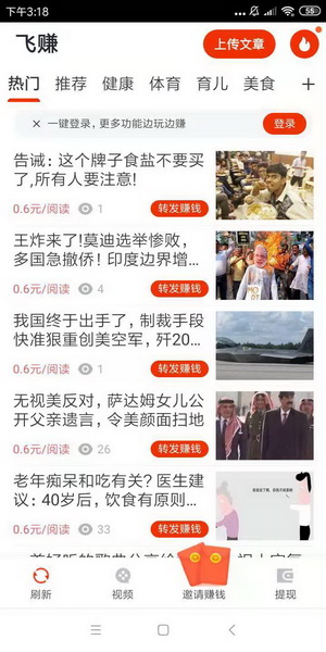 飞赚app转发文章赚钱，真正做到任务短收益高