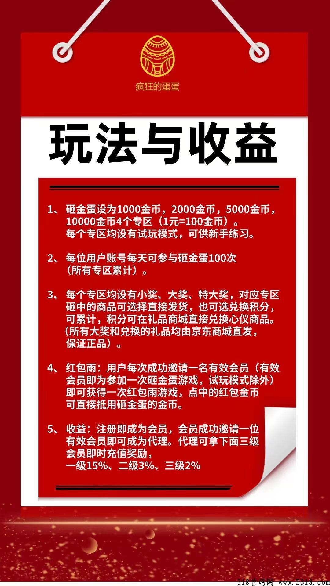 疯狂的蛋蛋，5月最新项目