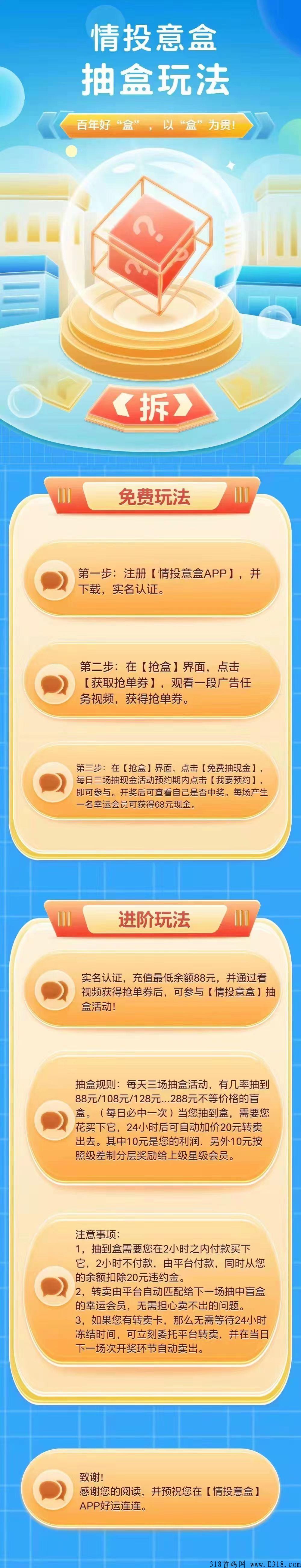 【情投意盒】首码对接团队手把手教学