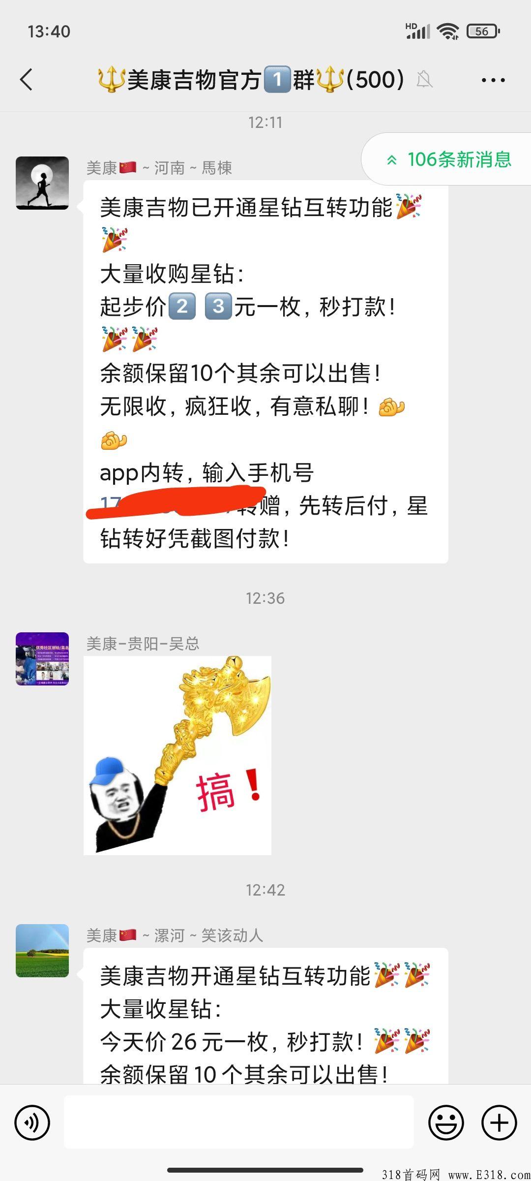 首码美康吉物
