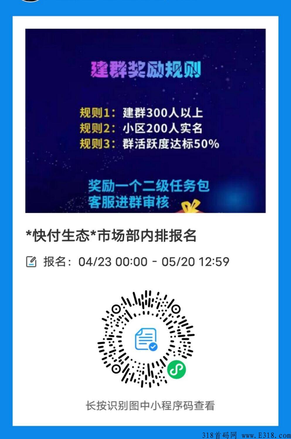 快付生态，15号新项目对接团队招募首码！排线十万大区稳定！上市公司