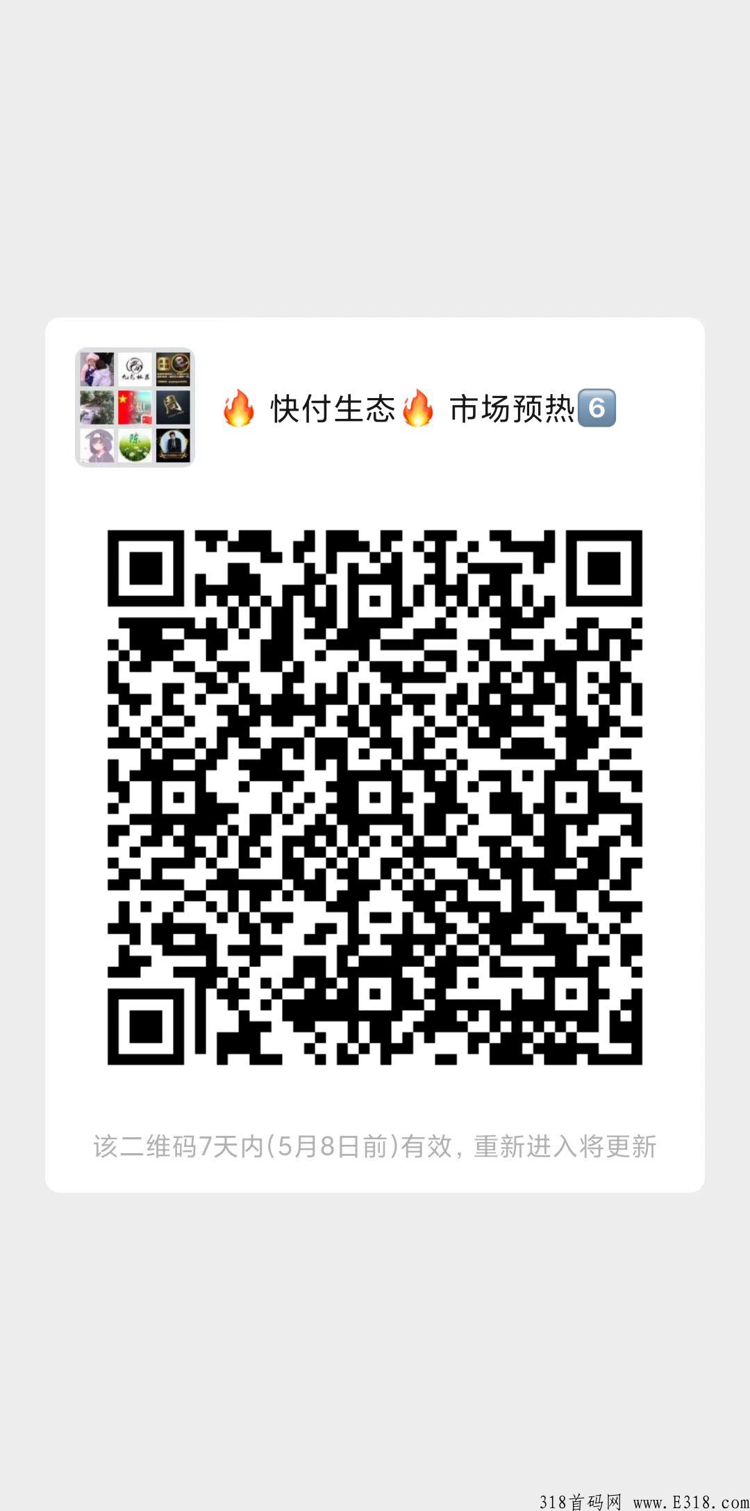 快付生态，15号新项目对接团队招募首码！排线十万大区稳定！上市公司