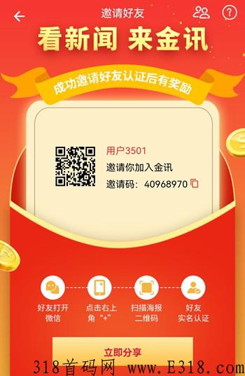 金讯，拉10人奖励会员，现在上车也是包吃肉，完全可以零撸
