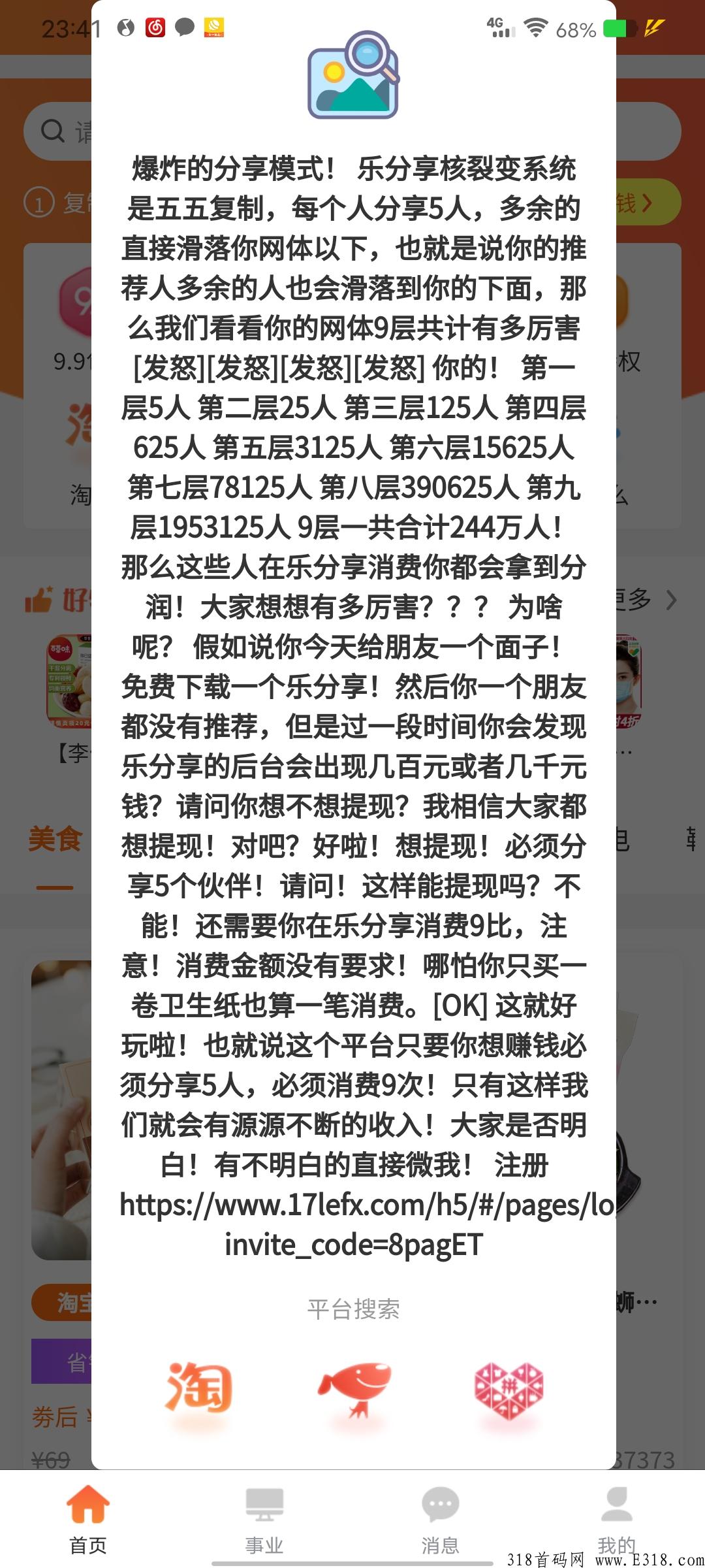 乐分享，前期推广直接躺赚