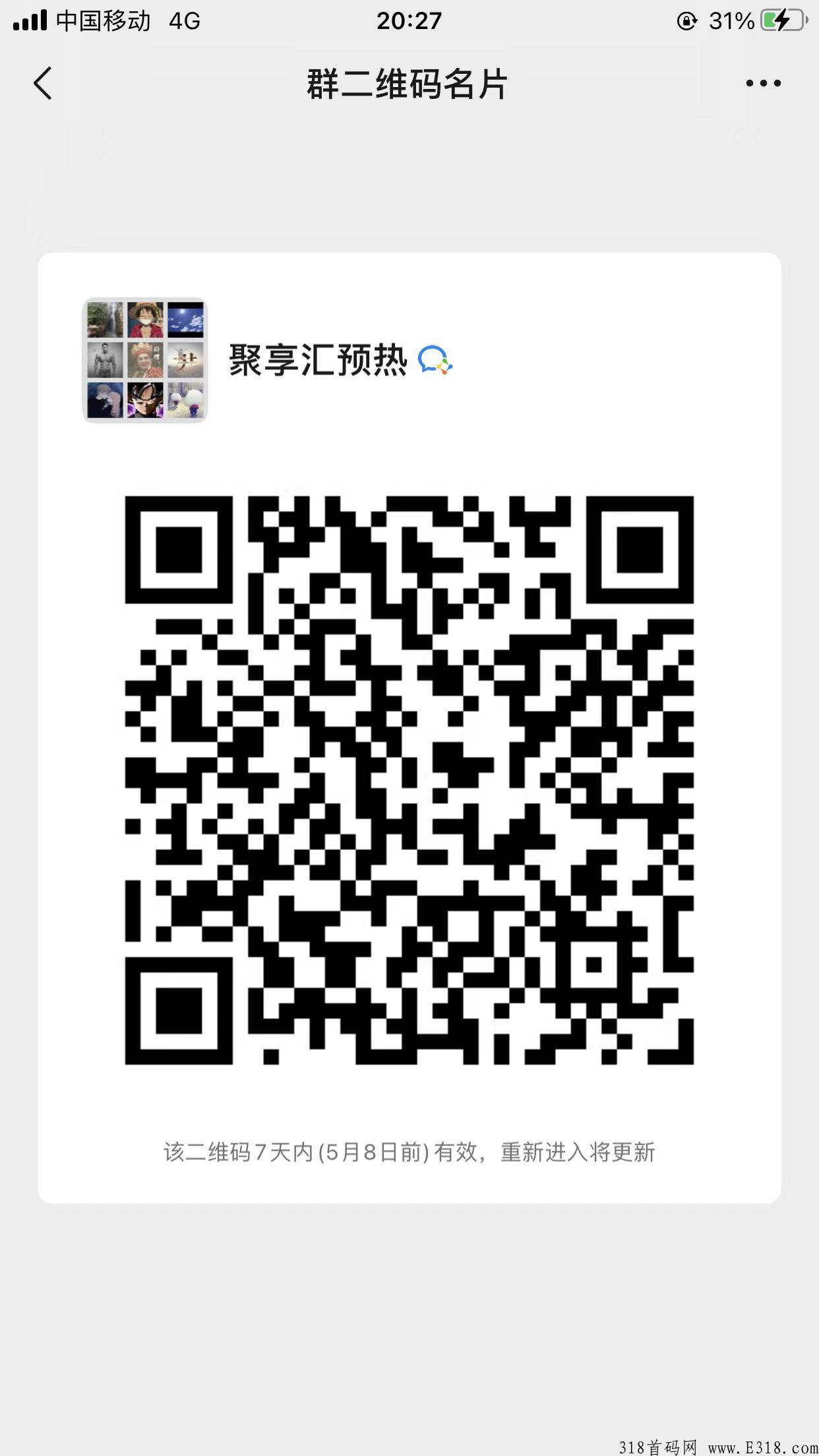 聚享汇零撸神盘天花板，首码第一时间已出速度锁粉，五月十号左右上线