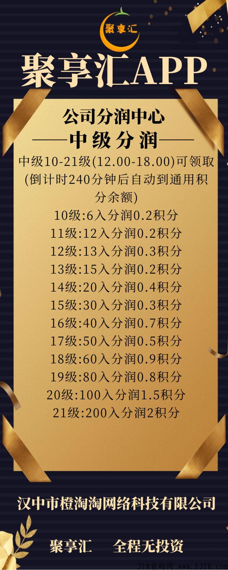 聚享汇零撸神盘天花板，首码第一时间已出速度锁粉，五月十号左右上线