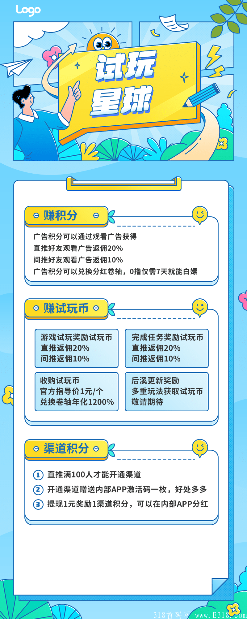 最强首码，试玩星球，重磅来袭，三重收益，周期短，收益高