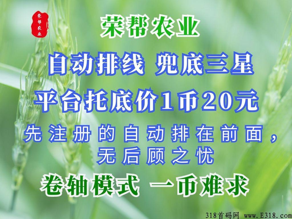 荣邦农业，百万团队0撸排线中