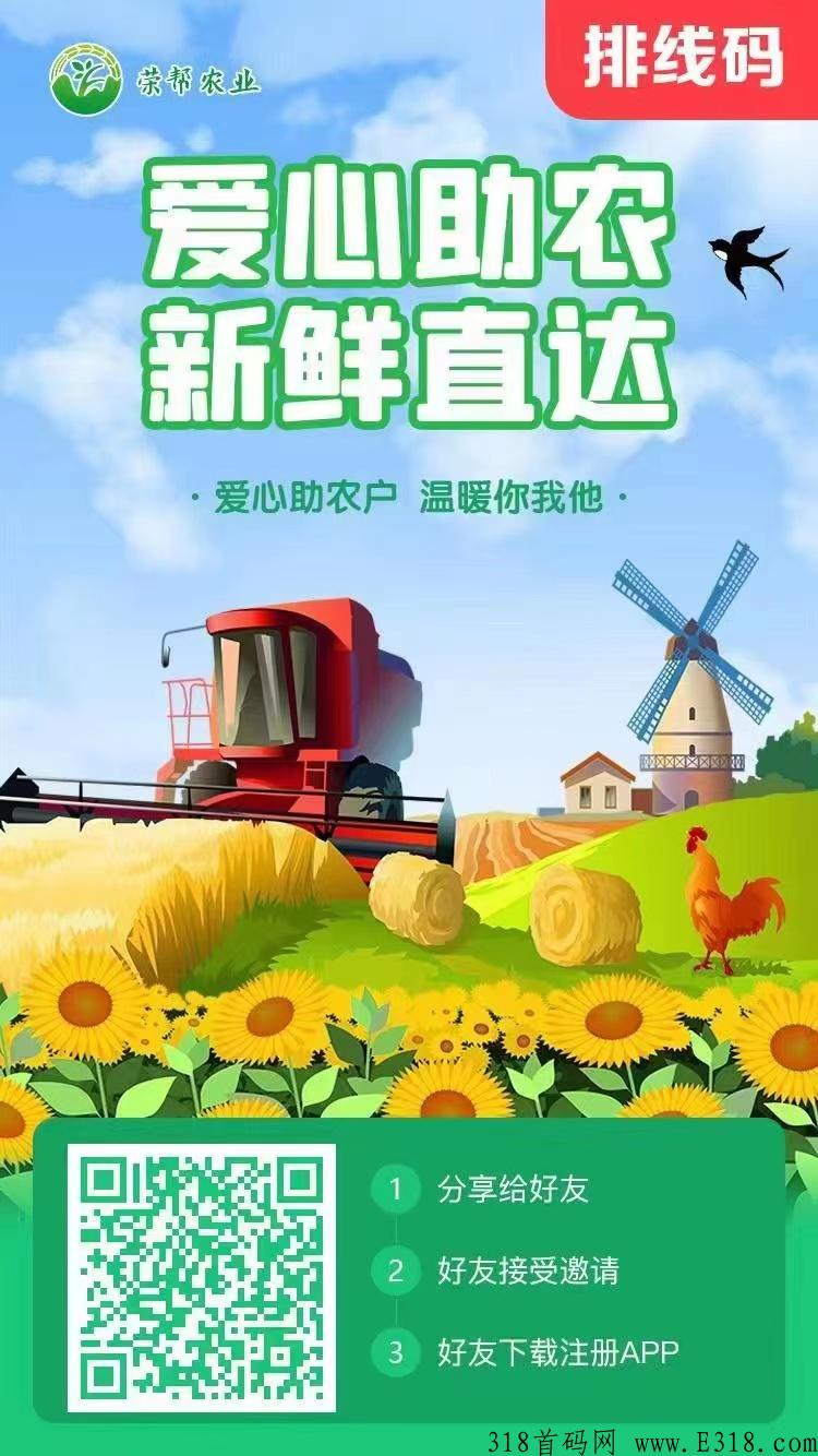 荣邦农业，百万团队0撸排线中
