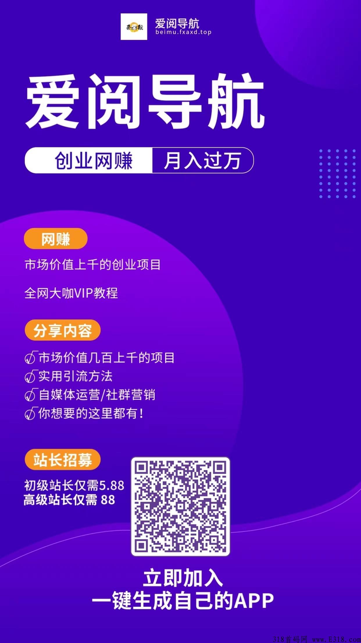 【爱阅导航】虚拟资源+免费送APP+网站+推广教程
