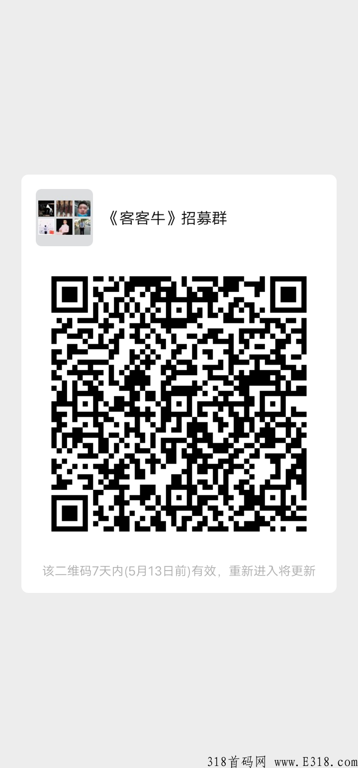 客客牛，全网滑落，欢迎对接，小白也轻松躺赚。