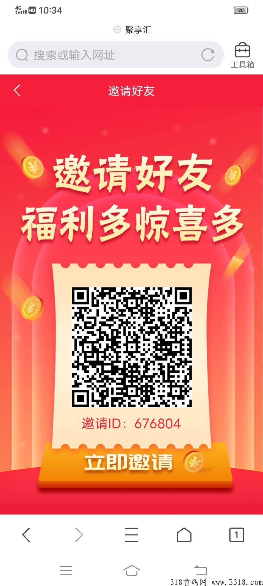 聚享汇app，零撸大毛，注册每天可以撸10元左右