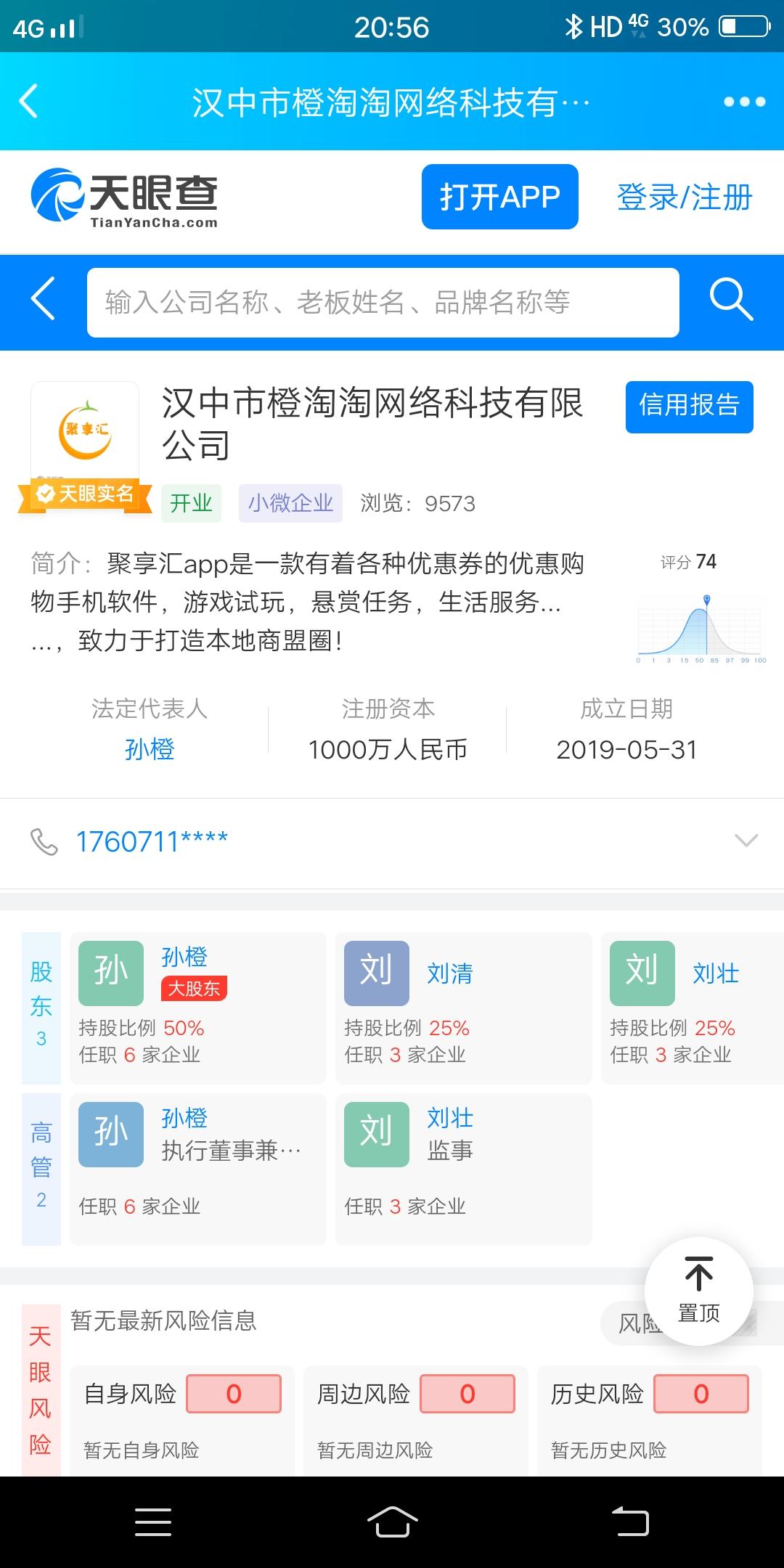 聚享汇app，零撸大毛，注册每天可以撸10元左右