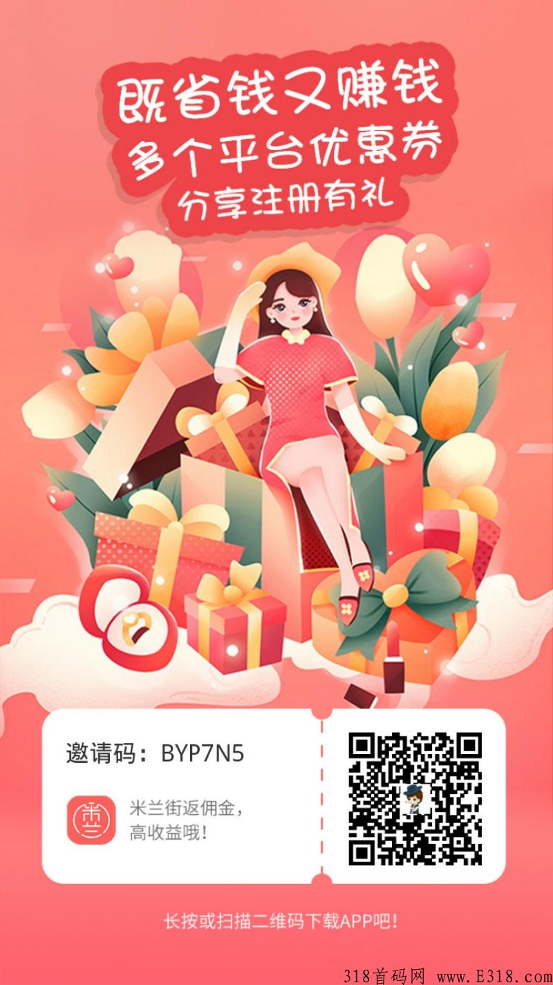 米兰街app项目稳定长久，收益有保障无资金风险 ，小资金撬动大财富