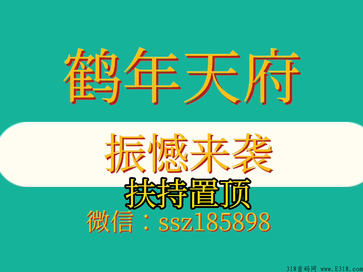 鹤年天府预计9号上线，大力扶持，政策置顶