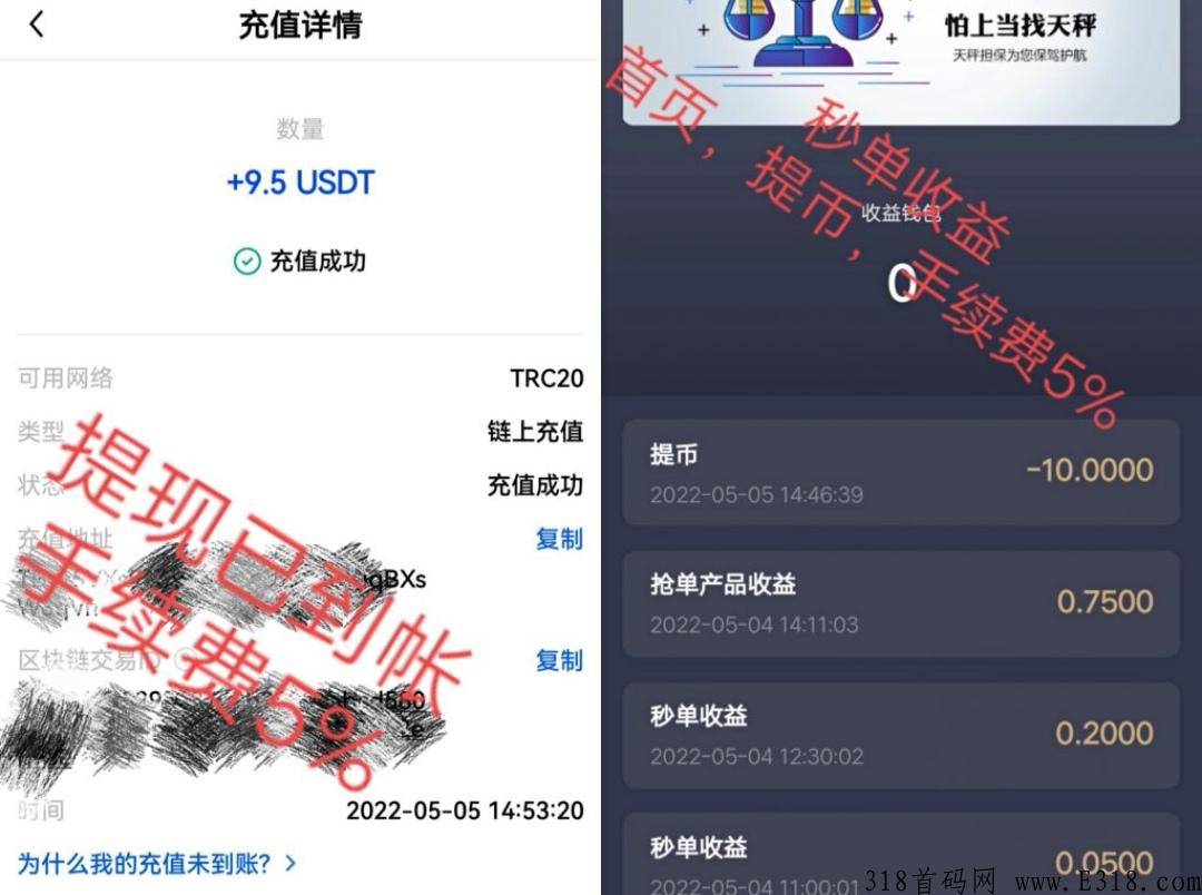 天秤担保，每天1秒钟，提现已到帐