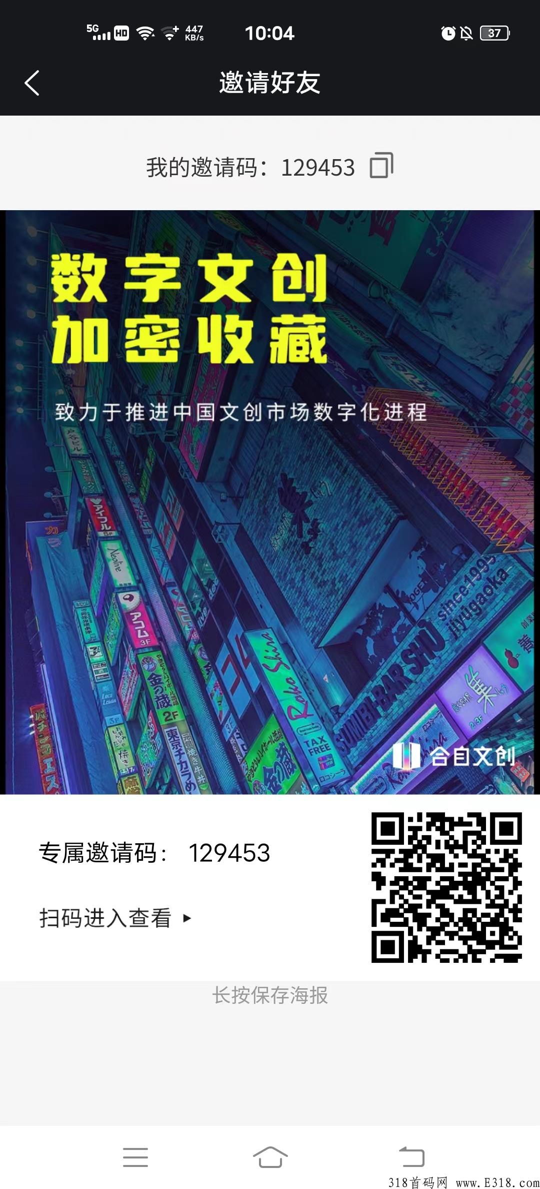 合自文创，数字藏品平台，有二级市场