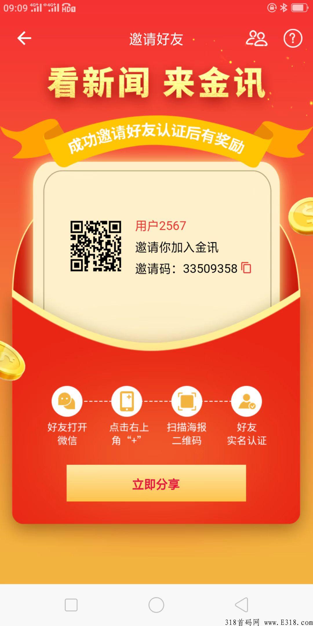 金讯首码不删档公测