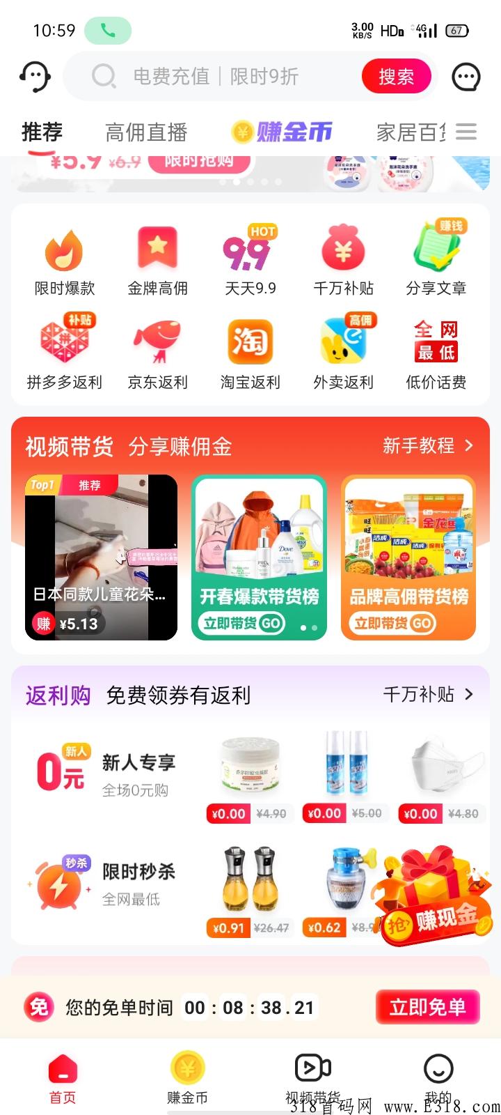 可推app，强势来袭，新人0元购，彻底躺赚