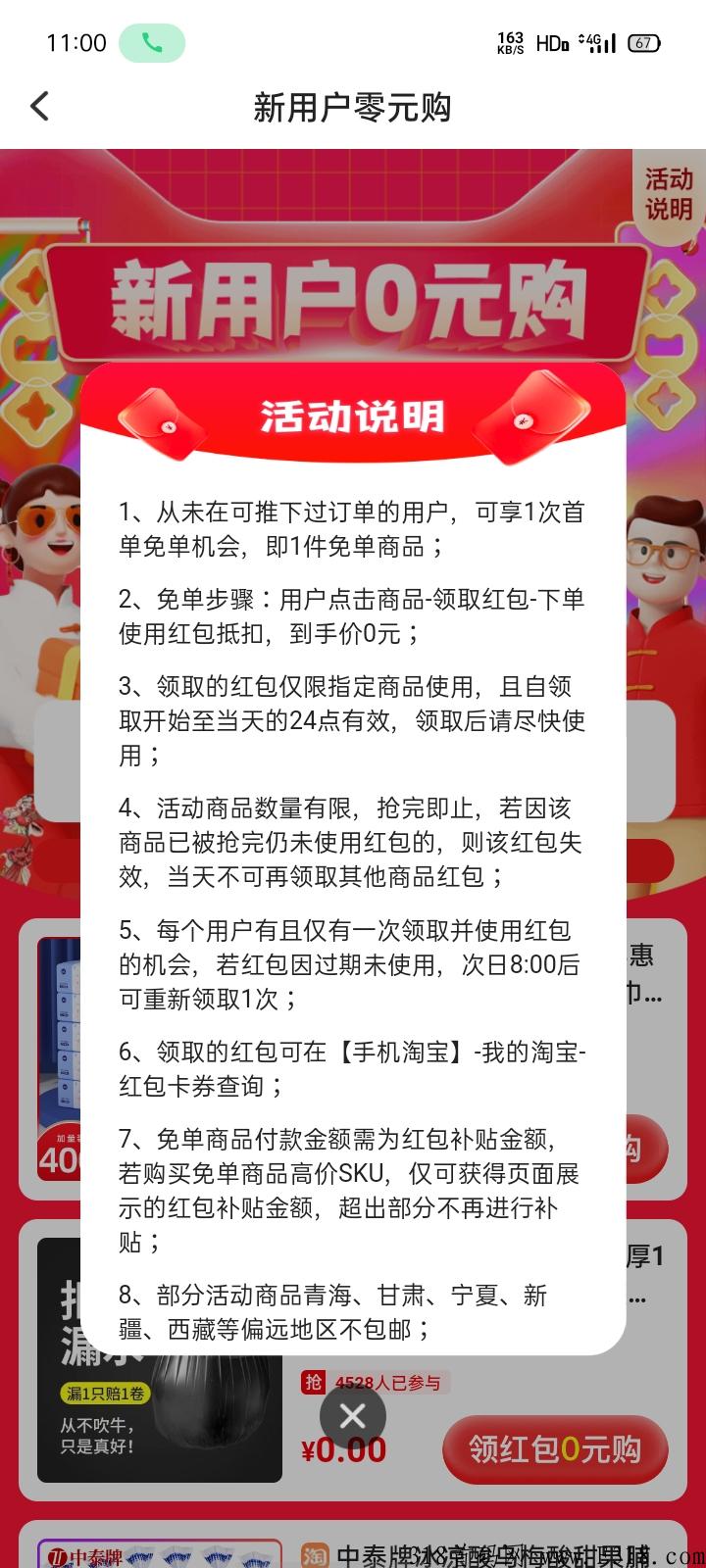 可推app，强势来袭，新人0元购，彻底躺赚