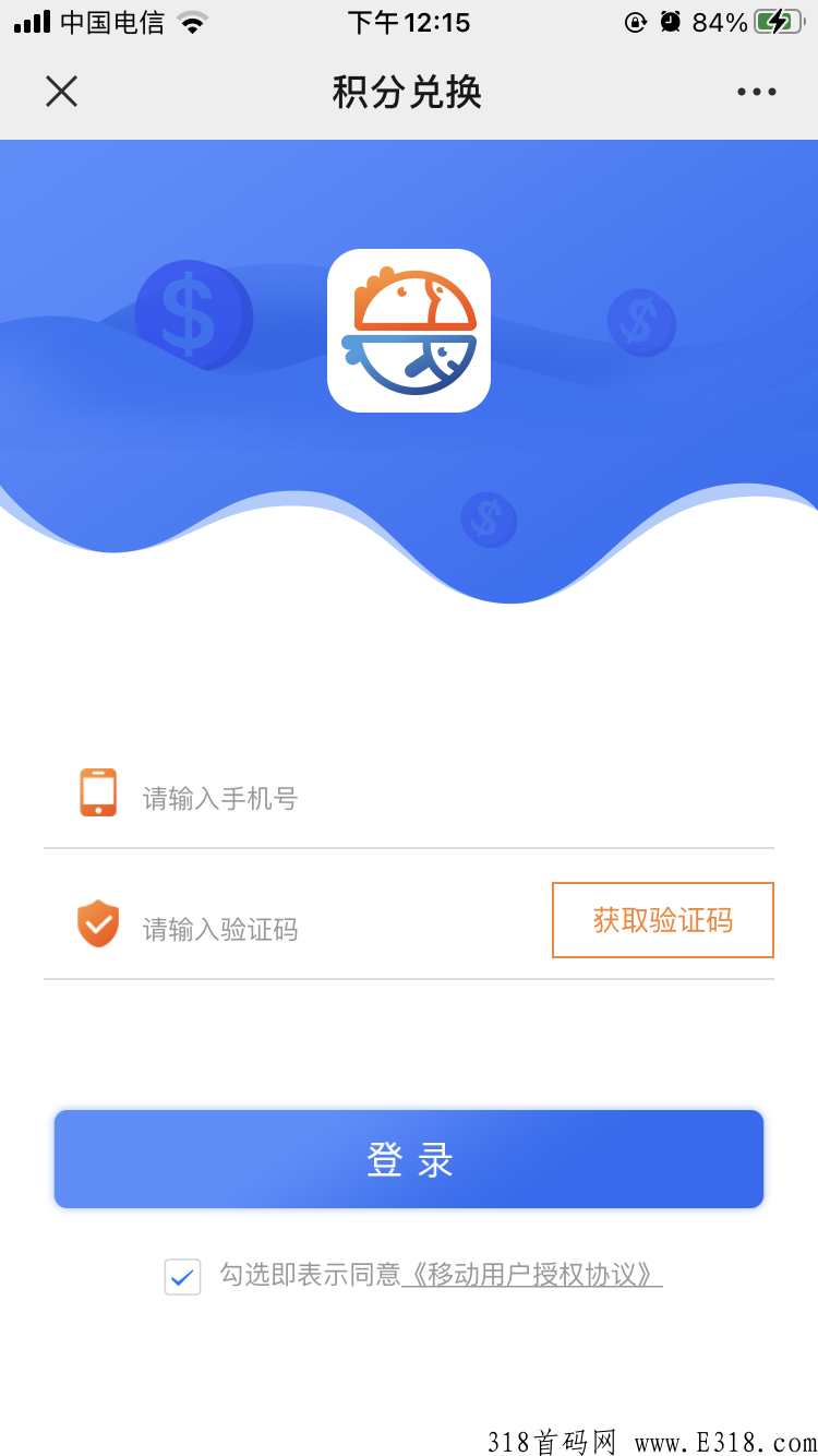 首码项目，互动积分